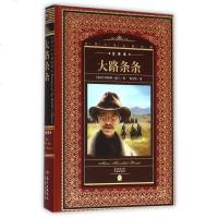 大路条条(全译本)(精)/世界文学名 典藏 