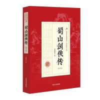 蜀山剑侠传(第6卷)/民国武侠小说典藏文库 