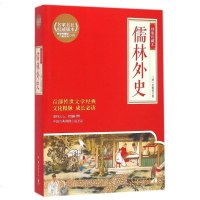 儒林外史(绣像珍藏本)/博集典藏馆古典系列 