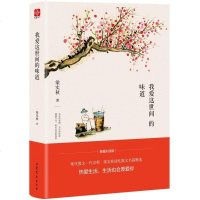 我爱这世间的味道(精) 