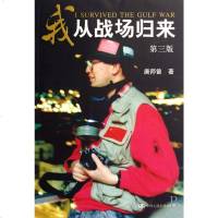 我从战场归来(第3版) 