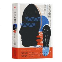 文学与神明:饶宗颐访谈录 