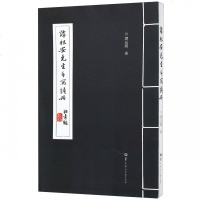 谭祖安先生手写诗册 