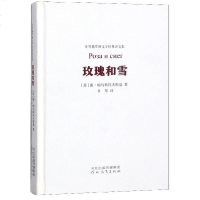 玫瑰和雪(精)/非琴俄罗斯文学经典译文集 