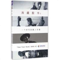 西藏脸书(一个时代的藏人肖像2) 