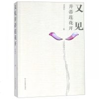 又见并蒂莲花开 