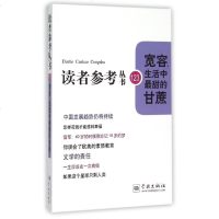 宽容生活中甜的甘蔗/读者参考丛书 