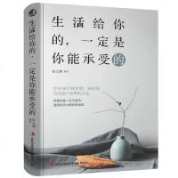 9.9生活给你的,一定是你能承受的 心灵鸡汤青春文学小说控制情绪管理调整心态做事人生成功哲学人生处世人际交往