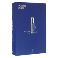 从芙蓉城到希腊(精)/罗念生全集 