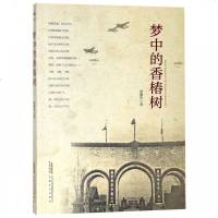 梦中的香椿树 