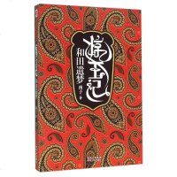 惊玉记(和田遗梦) 
