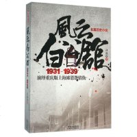 风云白公馆(1931-1939) 