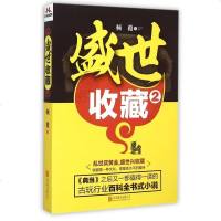 盛世收藏(2) 