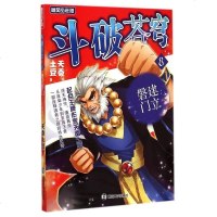 斗破苍穹(8建立磐精编版追风少年版) 