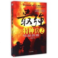 强特种兵(2) 