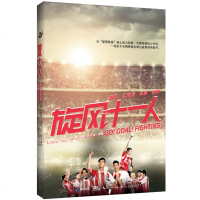正版 旋风十一人 内有大量胡歌帅气剧照 胡歌主演电视剧同名小说 足球青春 热血爆笑 唐人影视原著 白一骢编剧 叶子戈