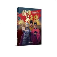 抗倭英豪传(初露锋芒) 