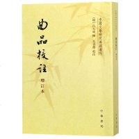 曲品校注(增订本)/中国文学研究典籍丛刊 博库网