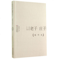 庄子(精)/名家名作精华本 