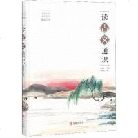 读古文通识(精)/古典文学通识系列 