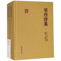 乐府诗集(上下)(精)/国学典藏 