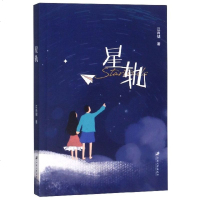 星轨 