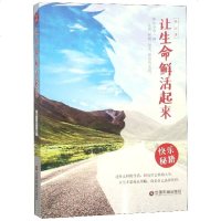 让生命鲜活起来 