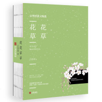 花花草草/汪曾祺散文精选 