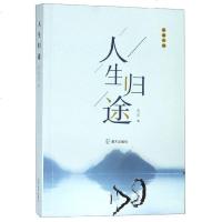 人生归途 