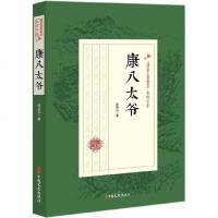 康八太爷/民国武侠小说典藏文库 