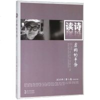 读诗(2019年第2卷总第37卷虚构的平静) 