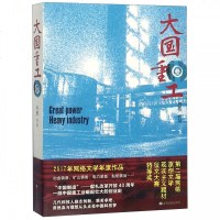 大国重工(3) 