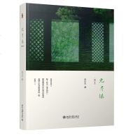 无尽绿 增订本 精 187张精美摄影作品 十万朴素文字 告诉你何处是 江南 三联生活周刊 专文 有关 江南 的植物