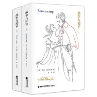 战争与和平(上、下册) 