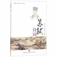 苏轼诗词/唐宋诗词十大家丛书 