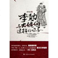 李勣(与大佬们过招的日子) 