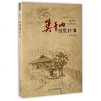 莫干山别墅往事 