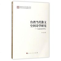 台湾当代散文空间诗学研究--以台北为中心 