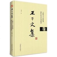 王干对话录90年代文学对话录(精)/王干文集 