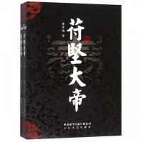 苻坚大帝(上下) 