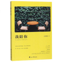 我陪你 