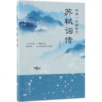 四海一生踏歌行(苏轼词传) 
