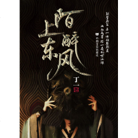 陌上醉东风 