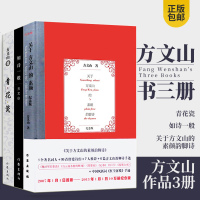 方文山作品全套3册方文山的书素颜韵脚诗+如诗一般+青花瓷隐藏在釉色里的文字秘密 方文山诗词集书周杰伦五月天阿信陈绮