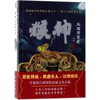 猴神--大西国宝藏(2册) 