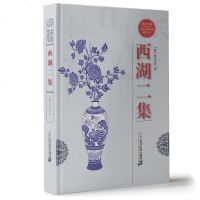 西湖二集/中国古典禁毁小说丛书 