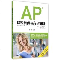 AP课程指南与高分策略 