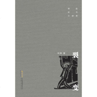 裂变/转型时代三部曲 