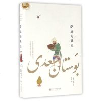 萨迪的果园(精) 