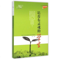 培育有灵魂的学生/教育发现 